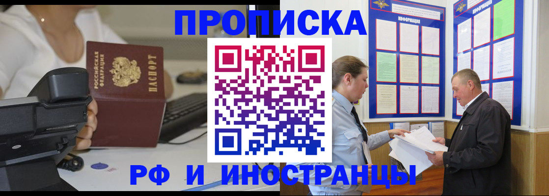 прописка для кредита в Оби