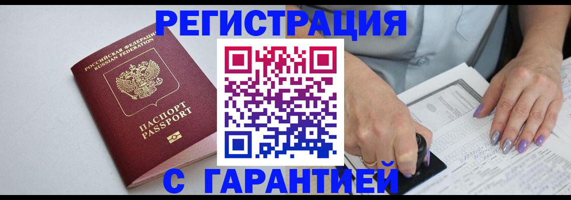 прописка для работы в Оби