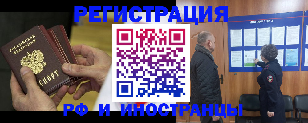 временная регистрация купить в Оби