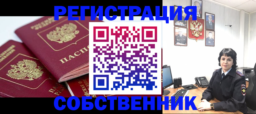 прописка иностранных граждан в Оби