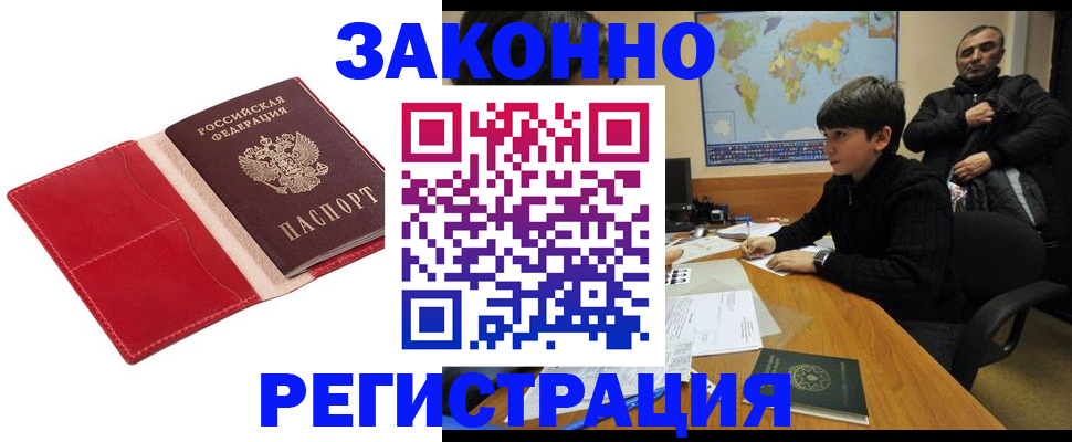 временная регистрация адрес в Оби