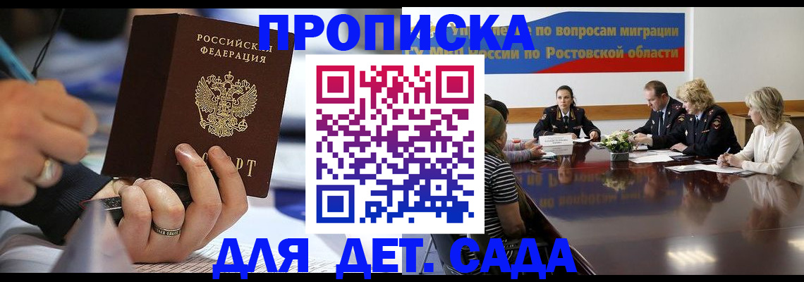 прописка в Оби